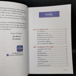 ก้าวแรกอ่านงบการเงิน สำหรับนักลงทุนหุ้น - เอิญ สุริยะฉาย รูปที่ 9