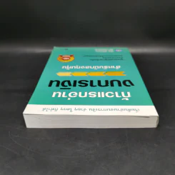 ก้าวแรกอ่านงบการเงิน สำหรับนักลงทุนหุ้น - เอิญ สุริยะฉาย รูปที่ 6