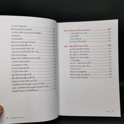 ก้าวแรกอ่านงบการเงิน สำหรับนักลงทุนหุ้น - เอิญ สุริยะฉาย รูปที่ 12