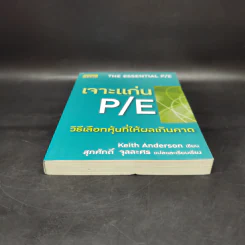 เจาะแก่น P/E วิธีเลือกหุ้นที่ให้ผลเกินคาด - Keith Anderson รูปที่ 4