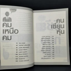 คมเหนือคม...คนเซียนหุ้น - บุญชัย ใจเย็น รูปที่ 9