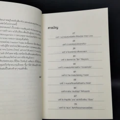 หยงเกิดมาเทรด - ธำรงชัย เอกอมรวงศ์ รูปที่ 10