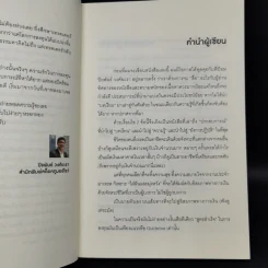 หยงเกิดมาเทรด - ธำรงชัย เอกอมรวงศ์ รูปที่ 9