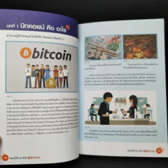 สอนให้รวยด้วย BitCoin - ณัฐดนัย อ่วมชำนาญไพร รูปที่ 11