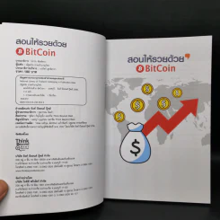 สอนให้รวยด้วย BitCoin - ณัฐดนัย อ่วมชำนาญไพร รูปที่ 8