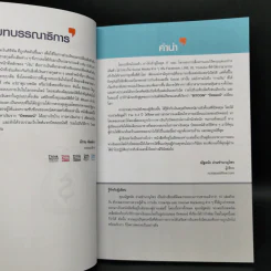 สอนให้รวยด้วย BitCoin - ณัฐดนัย อ่วมชำนาญไพร รูปที่ 9