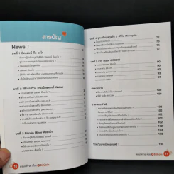 สอนให้รวยด้วย BitCoin - ณัฐดนัย อ่วมชำนาญไพร รูปที่ 10