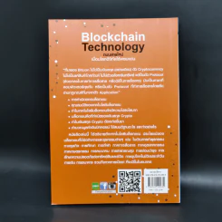 Blockchain Technology ถนนสายใหม่เชื่อมโลกดิจิทัลไร้พรมแดน - Get Smart รูปที่ 2