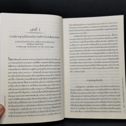 เดินสุ่มในวอลสตรีท : A Random Walk Down Wall Street - Burton G.Malkiel รูปที่ 12
