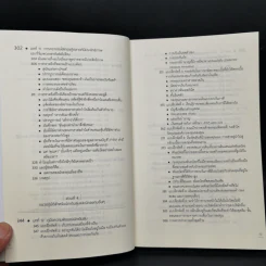 เดินสุ่มในวอลสตรีท : A Random Walk Down Wall Street - Burton G.Malkiel รูปที่ 10
