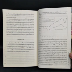 เดินสุ่มในวอลสตรีท : A Random Walk Down Wall Street - Burton G.Malkiel รูปที่ 13