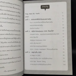 เล่นหุ้นกำไรไม่เสี่ยงด้วย DCA - กวิน สุวรรณตระกูล รูปที่ 10