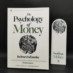 The Psychology of Money : จิตวิทยาว่าด้วยเงิน - Morgan Housel รูปที่ 15