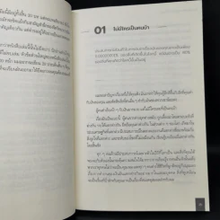 The Psychology of Money : จิตวิทยาว่าด้วยเงิน - Morgan Housel รูปที่ 13