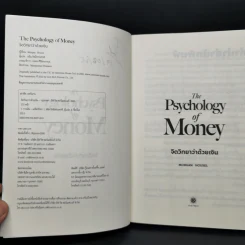 The Psychology of Money : จิตวิทยาว่าด้วยเงิน - Morgan Housel รูปที่ 8