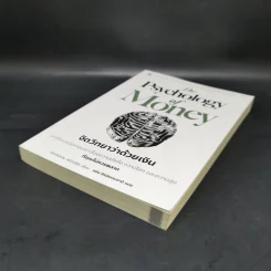 The Psychology of Money : จิตวิทยาว่าด้วยเงิน - Morgan Housel รูปที่ 7