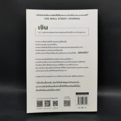 The Psychology of Money : จิตวิทยาว่าด้วยเงิน - Morgan Housel รูปที่ 2