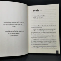 The Psychology of Money : จิตวิทยาว่าด้วยเงิน - Morgan Housel รูปที่ 12