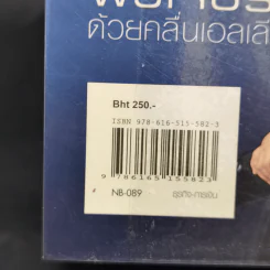 พิชิตหุ้นและฟิวเจอร์สด้วยคลื่นเอลเลียต - ประจบ วงษ์นิ่ม รูปที่ 13