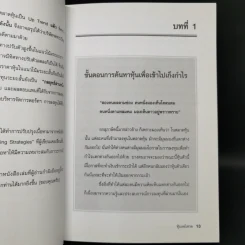 Day Trading Stock หุ้นเดย์เทรด - Smart Investor รูปที่ 13