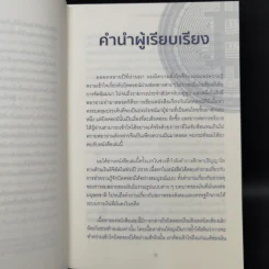 The Bitcoin Standard : ระบบการเงินทางเลือกใหม่ไร้ศูนย์กลาง - Saifedean Ammous, พิริยะ สัมพันธารักษ์, พีรพัฒน์ หาญคงแก้ว รูปที่ 9