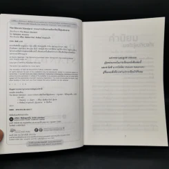 The Bitcoin Standard : ระบบการเงินทางเลือกใหม่ไร้ศูนย์กลาง - Saifedean Ammous, พิริยะ สัมพันธารักษ์, พีรพัฒน์ หาญคงแก้ว รูปที่ 8