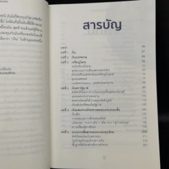 The Bitcoin Standard : ระบบการเงินทางเลือกใหม่ไร้ศูนย์กลาง - Saifedean Ammous, พิริยะ สัมพันธารักษ์, พีรพัฒน์ หาญคงแก้ว รูปที่ 10