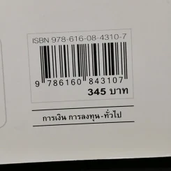 The Bitcoin Standard : ระบบการเงินทางเลือกใหม่ไร้ศูนย์กลาง - Saifedean Ammous, พิริยะ สัมพันธารักษ์, พีรพัฒน์ หาญคงแก้ว รูปที่ 14