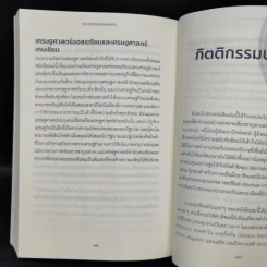 The Bitcoin Standard : ระบบการเงินทางเลือกใหม่ไร้ศูนย์กลาง - Saifedean Ammous, พิริยะ สัมพันธารักษ์, พีรพัฒน์ หาญคงแก้ว รูปที่ 13