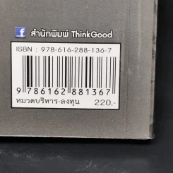 ภารกิจพิชิตหุ้น Turn Around - นพดล ดาวแสงสว่าง รูปที่ 14