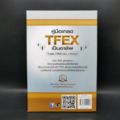 คู่มือเทรด TFEX เป็นอาชีพ โรบอทเทรดอัตโนมัติ - พี่หมีขาว กิตินุ ม่วยเท้ง รูปที่ 2
