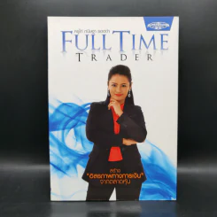 Full Time Trader สร้างอิสรภาพทางการเงินจากตลาดหุ้น - ครูไก่ กนิษฐา รอดดำ รูปที่ 1
