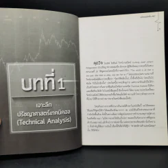 มหัศจรรย์คลื่น ARC - อนันต์ ต้นธุวนิตย์ รูปที่ 11