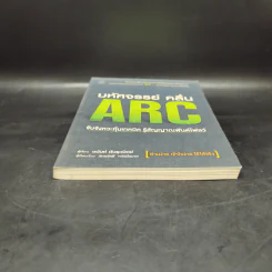 มหัศจรรย์คลื่น ARC - อนันต์ ต้นธุวนิตย์ รูปที่ 4
