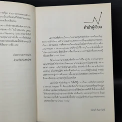 มหัศจรรย์คลื่น ARC - อนันต์ ต้นธุวนิตย์ รูปที่ 9