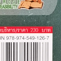 โรงเรียนสอนทำธุรกิจ - ชาย กิตติคุณาภรณ์ รูปที่ 13