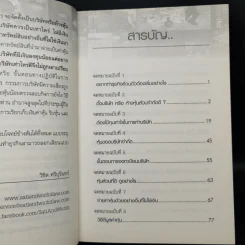 โรงเรียนสอนทำธุรกิจ - ชาย กิตติคุณาภรณ์ รูปที่ 9