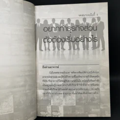 โรงเรียนสอนทำธุรกิจ - ชาย กิตติคุณาภรณ์ รูปที่ 11