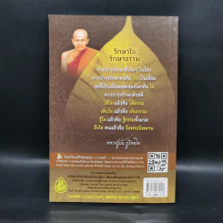 รอยธรรมคำสอน พระกรรมฐาน - มนิจ ชูชัยมงคล รูปที่ 2