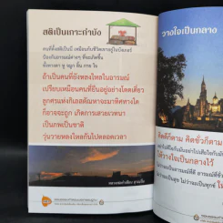 รอยธรรมคำสอน พระกรรมฐาน - มนิจ ชูชัยมงคล รูปที่ 11