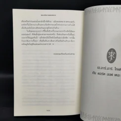 The Lord of the Ring ตอน มหันตภัยแห่งแหวน - เจ.อาร์.อาร์. โทลคีน รูปที่ 11