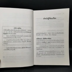 พ่อรวยสอนลูก เกษียณเร็ว เกษียณรวย - Robert T. Kiyosaki รูปที่ 10