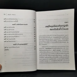 พ่อรวยสอนลูก เกษียณเร็ว เกษียณรวย - Robert T. Kiyosaki รูปที่ 12