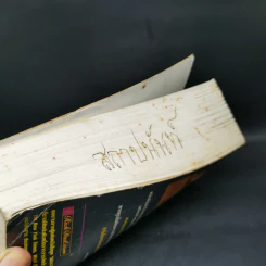 พ่อรวยสอนลูก เกษียณเร็ว เกษียณรวย - Robert T. Kiyosaki รูปที่ 15