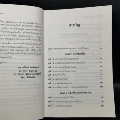 พ่อรวยสอนลูก เกษียณเร็ว เกษียณรวย - Robert T. Kiyosaki รูปที่ 11