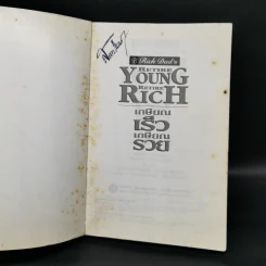 พ่อรวยสอนลูก เกษียณเร็ว เกษียณรวย - Robert T. Kiyosaki รูปที่ 8