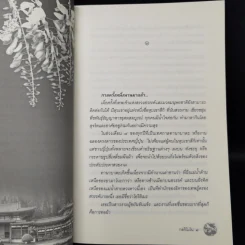 กลกิโมโน - พงศกร รูปที่ 9