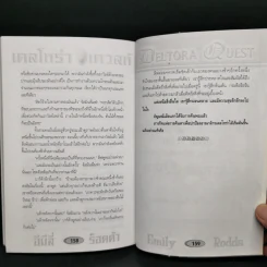 เดลโทร่า เควสท์ เล่ม 1 ตอนบุษราคัมสุดขอบฟ้า - อีมีลี่ ร็อคด้า รูปที่ 11