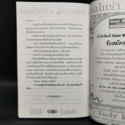 เดลโทร่า เควสท์ เล่ม 3 ตอนมนตรามุกดามหานที - อีมีลี่ ร็อคด้า รูปที่ 10