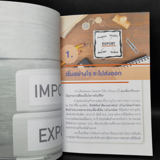 ธุรกิจส่งออก สำเร็จได้ รวยเร็ว - เรวดี สุขสราญรมย์ รูปที่ 10